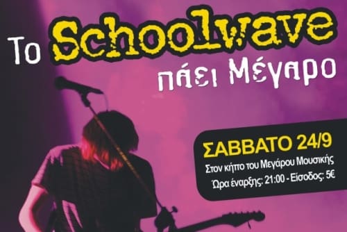 schoolwave_megaro_2011
