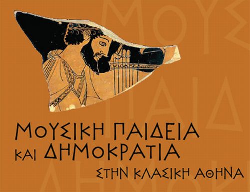 mousiki_paideia_kai_dimokratia_stin_klassiki_athina