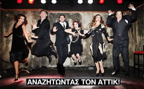 anazitontas_ton_attik2