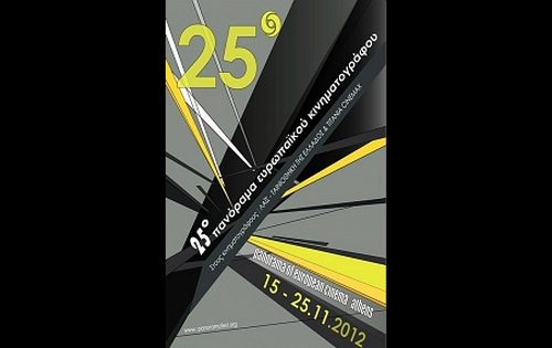 25o_panorama_europaikou_kinimatografou1