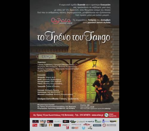 to_treno_tou_tango_afisa1