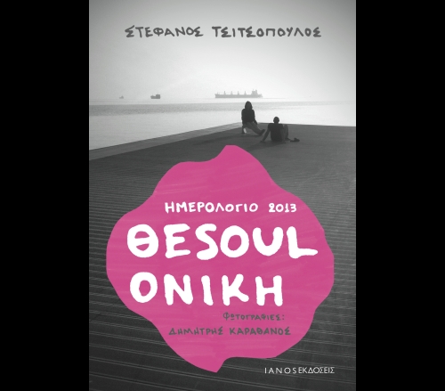 thesouloniki stefanos tsitsopoulos1