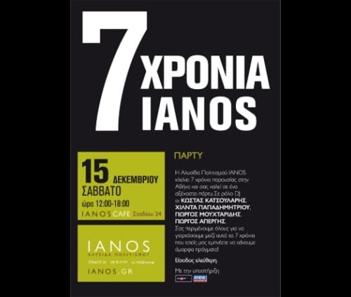 7_xronia_ianos_party1