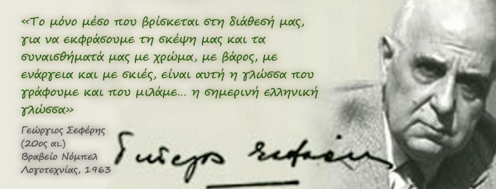 Σεφέρης